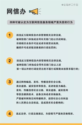 網絡造謠者，列入失信黑名單！互聯網信息服務迎來新規